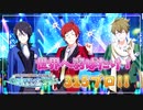 【サイスタ】知識ゼロで始める完全初見実況プレイ第1章10話【アイドルマスター SideM GROWING STARS】