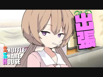 シャッフルシェアハウス＃444【VOICEROID劇場】