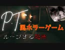 20世紀を舞台にした『P.T.』風ホラーゲームが最恐すぎて鳥肌…‼【Avarice】