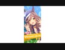 ガチャ記録Part4『キタサンブラック＆マチカネタンホイザ』