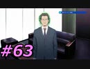 フルボイスで探偵 神宮寺三郎 PRISM OF EYESを実況プレイ 63日目