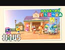【実況】みんなあつまれ どうぶつの森 #145