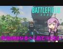 【 #BF2042 】ショットガンナーゆかり　大戦場を駆け回る１１【VOICEROID実況】