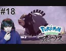 #18 ポケモントレーナー アキヒト【Pokémon LEGENDS アルセウス】