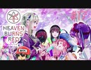 ヘブンバーンズレッド 実況プレイ #17