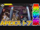 最強スキン【守護天使】【戦死者を選ぶ者】APEXコイン付きだった限定バンドルがまさかの再販！！激レアスキン「皇帝の守護者」「獣の本能」にも注目！！【APEX LEGENDS/エーペックスレジェンズ】