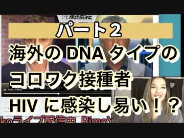 Part２：HIV に感染し易くなるのは 海外のコロワクとその裏話…mRNA タイプは 別の免疫低下問題があるけどね…