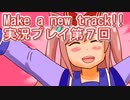 ウマ娘プリティーダービーMake a new track!!実況プレイ第７回