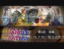 パート管理を間違えた【TRIANGLE STRATGY】実況プレイ part07
