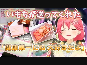 いもちのプレゼントと家族からの手紙に照れてしまうさくらみこ【ホロライブ切り抜き】