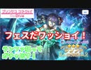 【プリコネR】入浴イベントで発情した男がガチャに挑む！【ランファ】