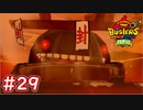 #29 どんどろとの戦い！ラスボス級！敵の攻撃が強くて大ピンチ！？妖怪ウォッチバスターズ 月兎組 実況プレイ