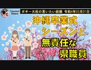 沖縄卒業式シーズン　ボギー大佐の言いたい放題　2022年03月01日　21時頃　放送分