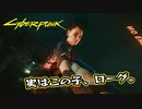 【Cyber Punk2077】サイバーまったりパンク Part 33【実況】