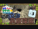 ゆるふわクラフト2 #3『新しい洞窟は凄かった！』