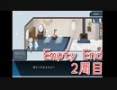 【周回型探索ADV Empty End】2周目に入ったらできることが増えました！この2周目を突破するフラグは何だ…？【2周目】