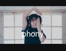 【るんか】フォニイ　踊ってみた【３周年月間第1弾】
