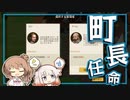 そこら辺にいるやつを町長に任命しよう！ [Settlement survival] #04