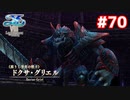 【実況】イースVIII -Lacrimosa of DANA-をやるだけ Part70