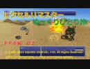 【ＦＦ６ゆっくり実況02/19】ティナのひとり旅
