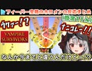 【VampireSurvivors】脳汁ドバドバなフィーバー宝箱を引いたホロメンの反応暫定まとめ