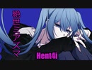 Hent4i 「絶世ミアズマ」feat 初音ミク