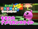【あつまれ どうぶつの森 ハッピーホームパラダイス実況】別荘？？OK！任せて！ももこの別荘「ももこのアメリカンスタイル」完成編