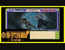 【実況】続・美少女探偵団と行く難事件ツアー#104【続・御神楽少女探偵団】