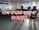 キックボクシング・肉体改造34回目沖縄県浦添市・アスキジム！