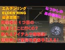 エルデンリング最速攻略！四鐘楼の1つ目の転送でどこに行くの？取れるアイテムや敵解説！信仰無しで聖属性手に入る！[ELDEN RING攻略動画]