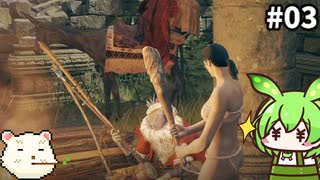 【ELDEN RING】ずんだもん王になれるん？リング　その03【ゆっくり実況プレイ】【ずんだもん実況プレイ】