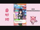 【実況】ウマ娘 プリティーダービー番外地245【ウララちゃんとサポイベ回収編1】
