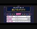 みんなでCRAZYクリア21 (2-1・3-3一撃)  ぶっこわしカーリング