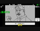 【暗黒放送】致命的な大恥をかかせるな！放送　その３【ニコ生】