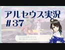 【実況】夢女Vtuberが行く！ヒスイ地方の旅 #37