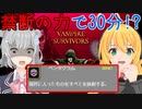 【小春六花】強すぎた暗黒な力【弦巻マキ】