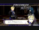 【ファイアーエムブレム 風花雪月】美男美女達と一緒に世界を救う名作をオジサンが一生懸命にやる part264【踝猫背】