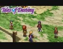 #5【テイルズオブデスティニー】運命のRPG、PS2版TODを完全初見で楽しむ！！【TALES OF DESTINY】