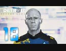 【18】Detroit Become Human 実況プレイ