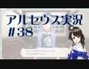 【実況】夢女Vtuberが行く！ヒスイ地方の旅 #38