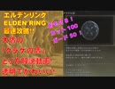 エルデンリング最速攻略！大盾の「クラゲの盾」とり方解説動画！透明でかわいい！[ELDEN RING攻略動画]