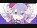 パラサイト - DECO*27 // 綴生 cover