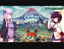 【VOICEROID実況】きりたんとゆかりんのヒスイ地方探訪記 #1【Pokémon LEGENDS アルセウス】