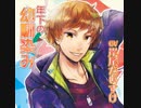 年下の幼馴染み　Track.5　キャストコメンタリー