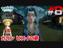 ポケモン異世界転生道中記【LEGENDSアルセウス】ツッコミ多めの実況part8