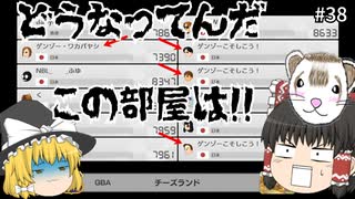 【マリオカート8DX PART38】なんか訳の分からないことになってしまいました!!【ゆっくり実況】
