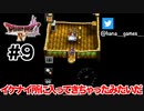 ベッドの上に土足で立つな【DQ4/iPad】#9