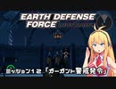【地球防衛軍:IR】　武器ランクB以下で最高難易度のディザスター攻略　PART12【VOICEROID実況】