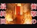 男子高校生２人、ビビり散らしながらホラゲ実況！！part4【斧鬼】