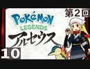 第2回『ポケモンアルセウス』マッツァンの初見プレイ生放送　再録10